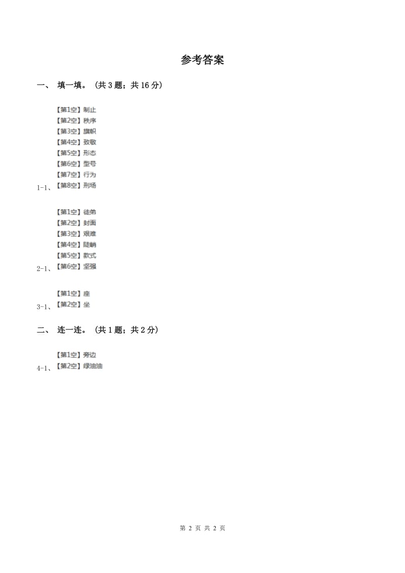 语文S版一年级上册《树叶》同步练习（I）卷_第2页