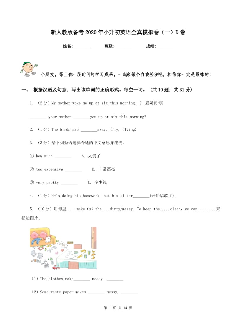 新人教版备考2020年小升初英语全真模拟卷（一）D卷_第1页