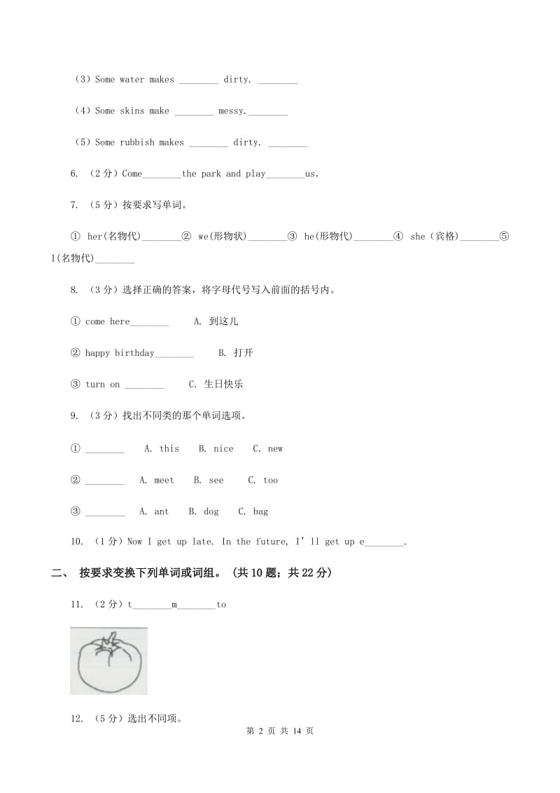 新人教版备考2020年小升初英语全真模拟卷（一）D卷_第2页