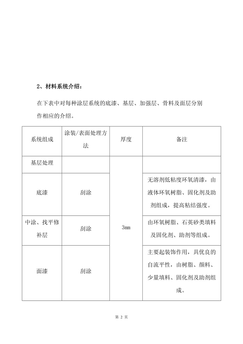 环氧自流平施工方案(1)_第2页