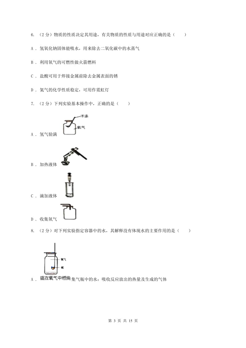 人教版九年级上学期化学第一次月考试卷（II ）卷(3)_第3页