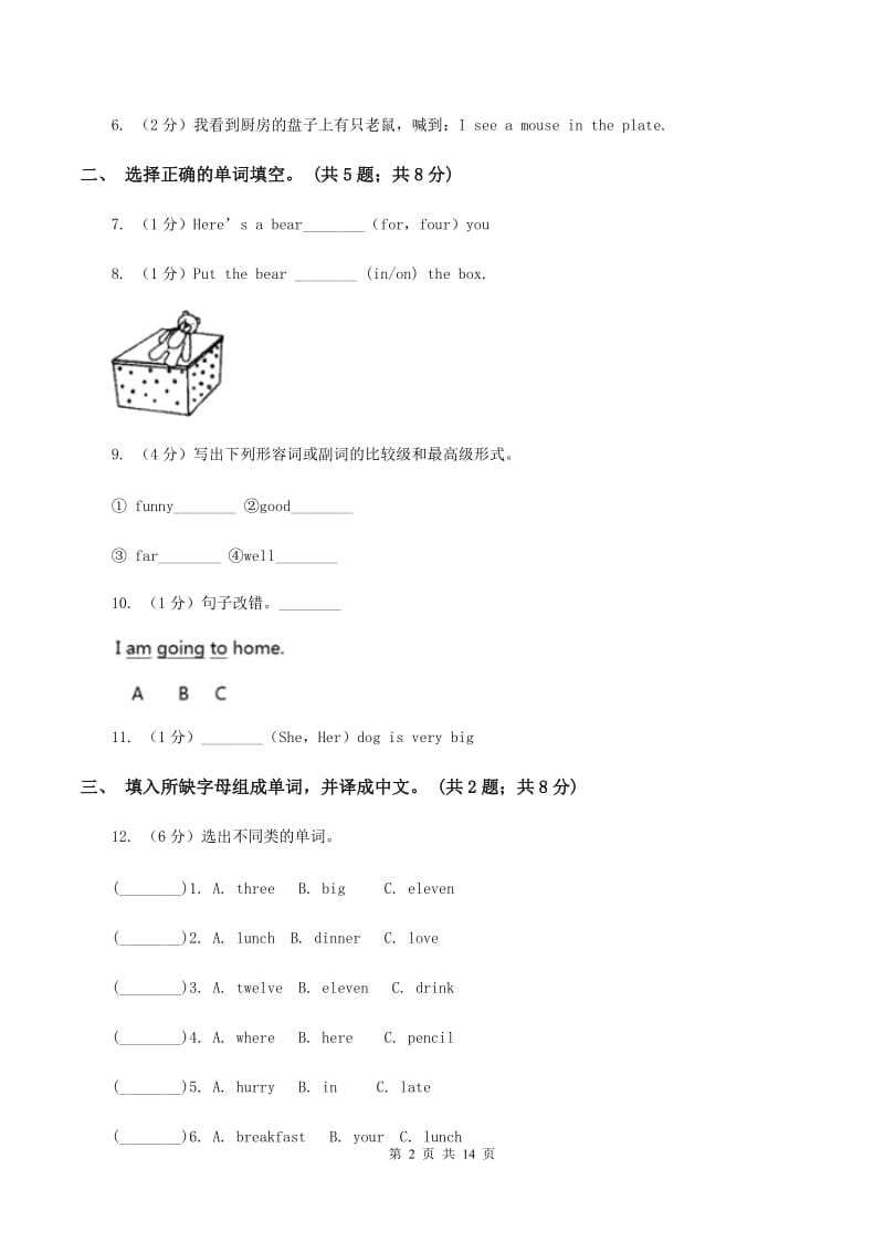 牛津上海版（通用）英语二年级上册Module 3 Places and activities Unit 8 In my room同步测试（一）D卷_第2页