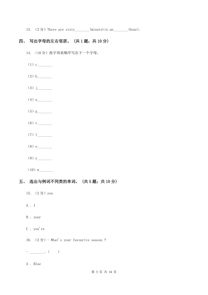 牛津上海版（通用）英语二年级上册Module 3 Places and activities Unit 8 In my room同步测试（一）D卷_第3页