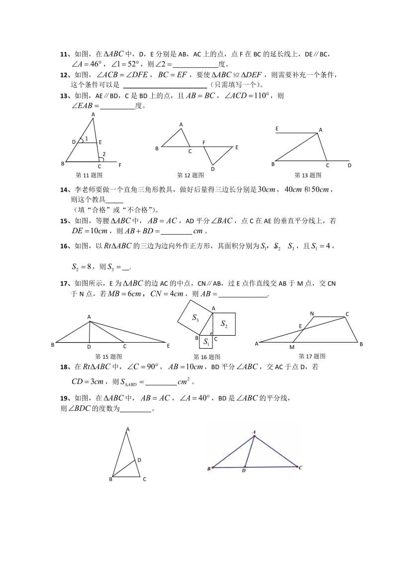 鲁教版七年级数学上册期中测试题_第2页