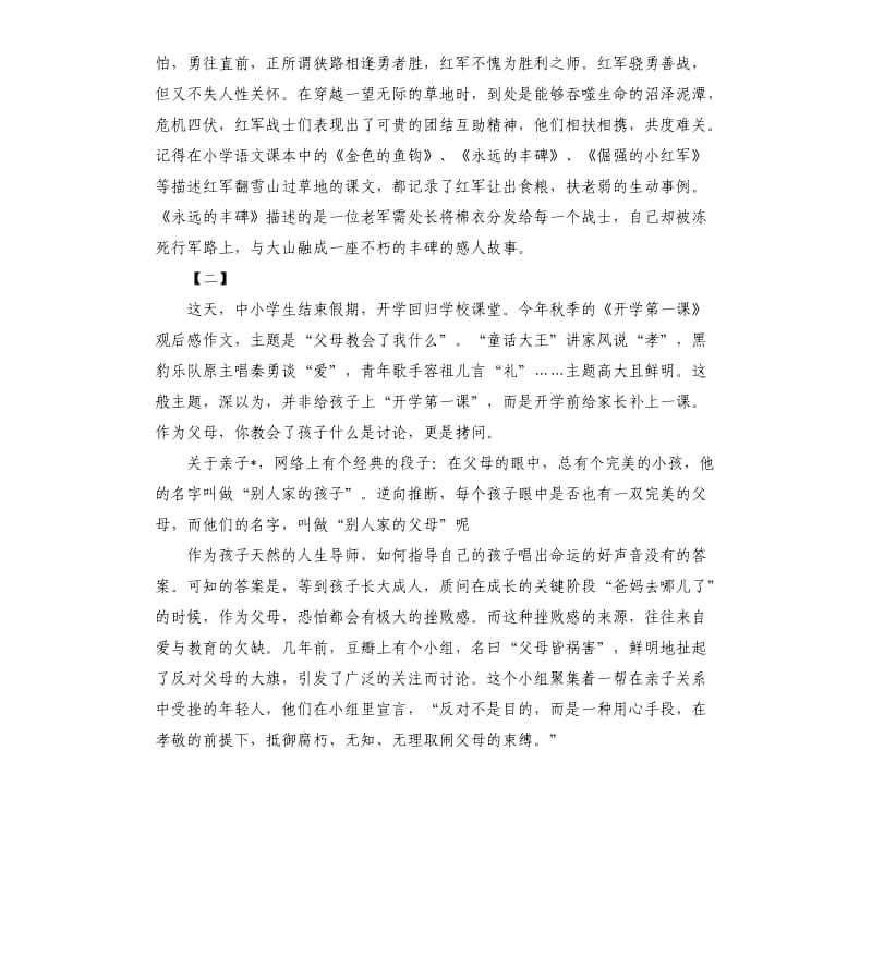 开学第一课家长观后感三篇.docx_第2页