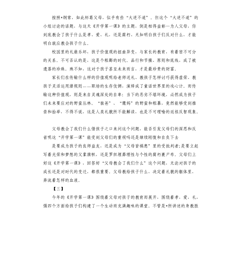 开学第一课家长观后感三篇.docx_第3页