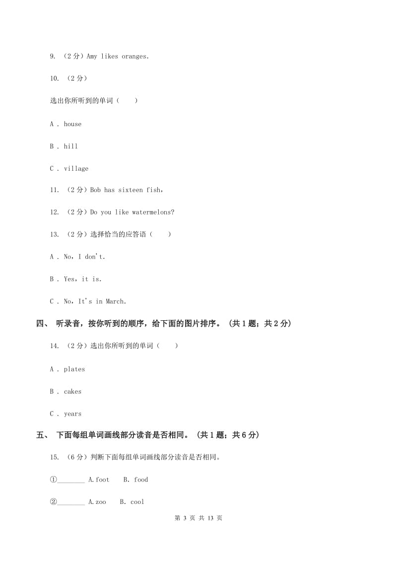 人教版（PEP）小学英语五年级上册第五单元Unit 5 There is a big bed 单元达标测试卷（无听力材料）（I）卷_第3页