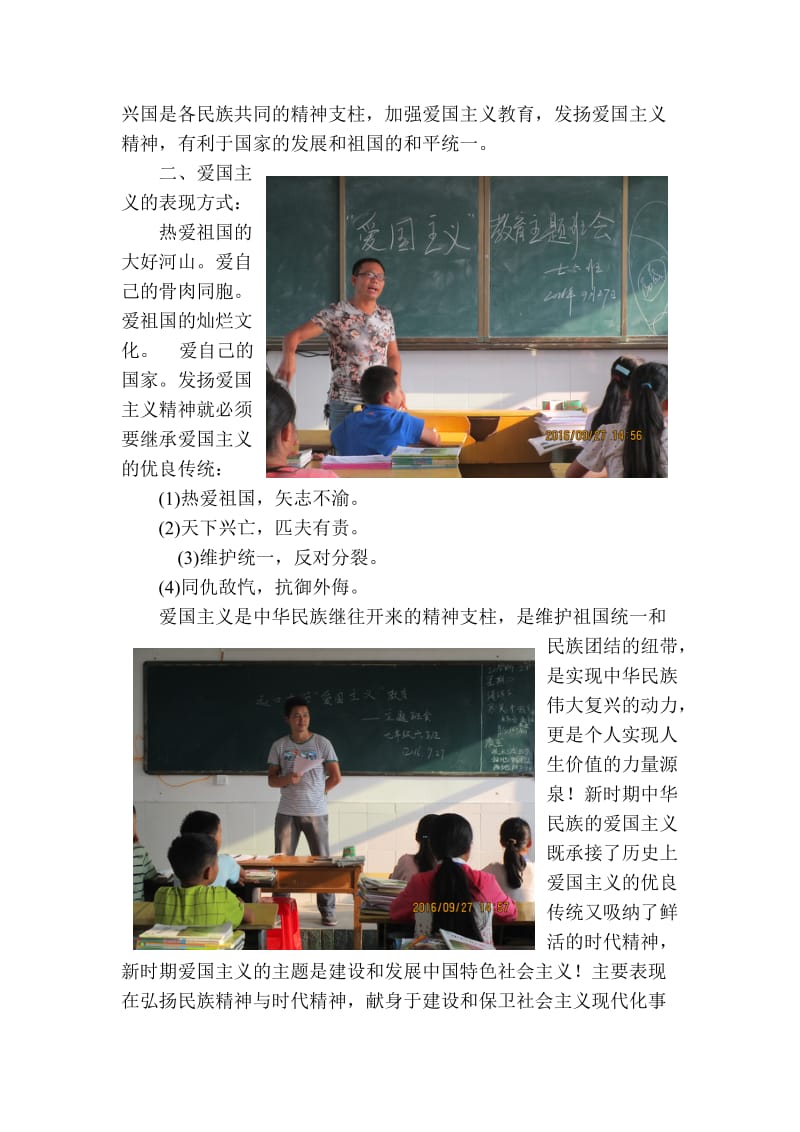 2016.9.28第4期爱国主义教育主题班会简报_第2页