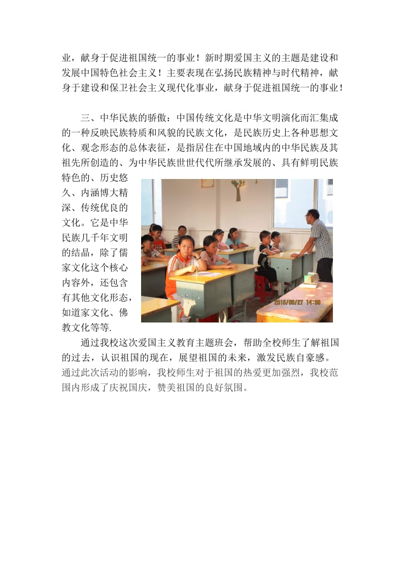 2016.9.28第4期爱国主义教育主题班会简报_第3页