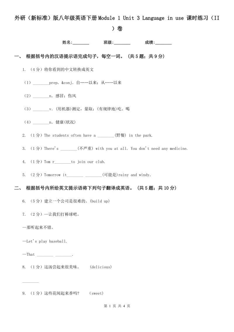 外研（新标准）版八年级英语下册Module 1 Unit 3 Language in use 课时练习（II ）卷_第1页