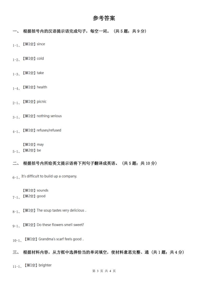 外研（新标准）版八年级英语下册Module 1 Unit 3 Language in use 课时练习（II ）卷_第3页