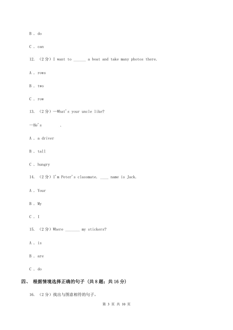 牛津版2019-2020学年三年级下学期英语期末评价试卷（I）卷_第3页