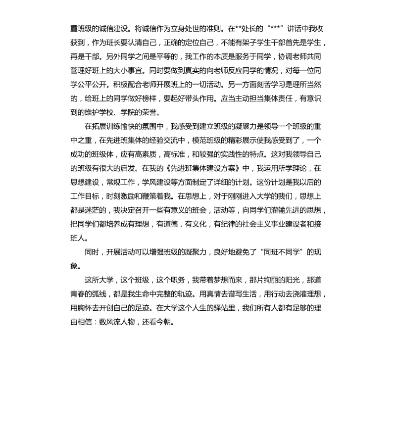 培训班班长讲话.docx_第2页