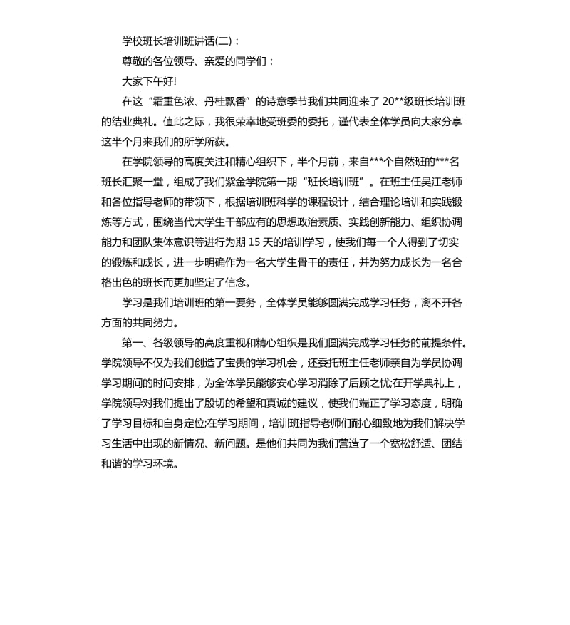 培训班班长讲话.docx_第3页