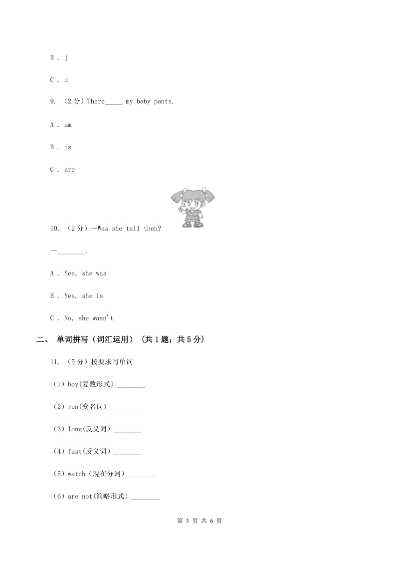 牛津译林版小学英语三年级上册期中考试模拟复习（1）D卷_第3页