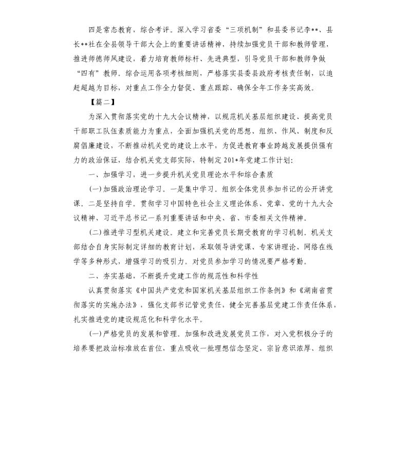 教育局党支部年度工作计划.docx_第2页