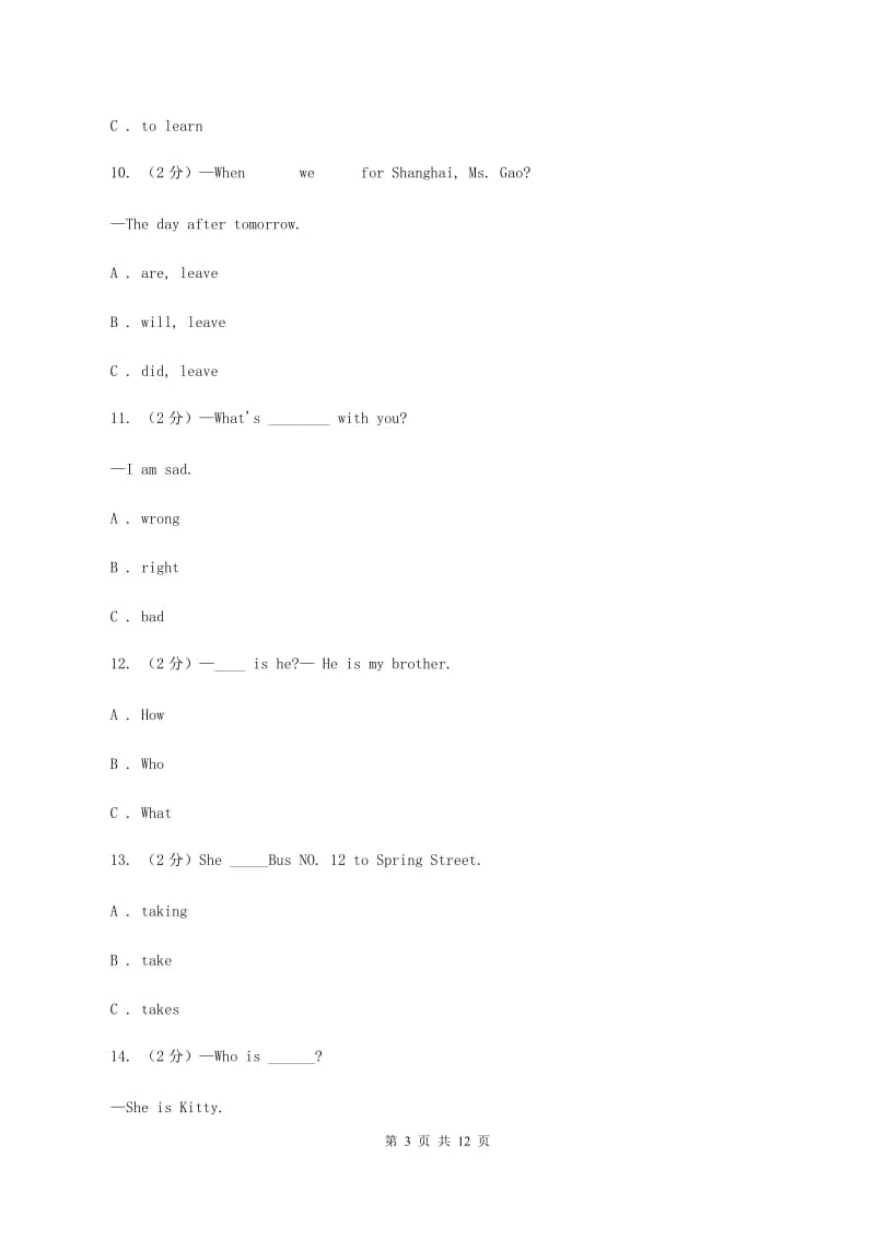 人教精通版2019-2020学年五年级下学期英语期末评价试卷（II ）卷_第3页