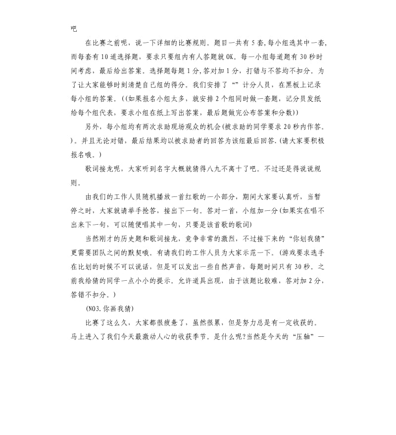 团组织生活主持人主持词.docx_第2页