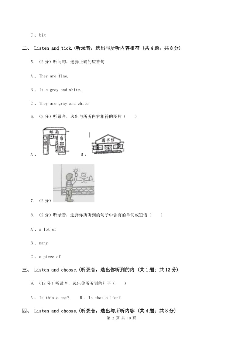 牛津版2019-2020学年三年级上学期英语期中考试试卷（无听力材料）C卷_第2页