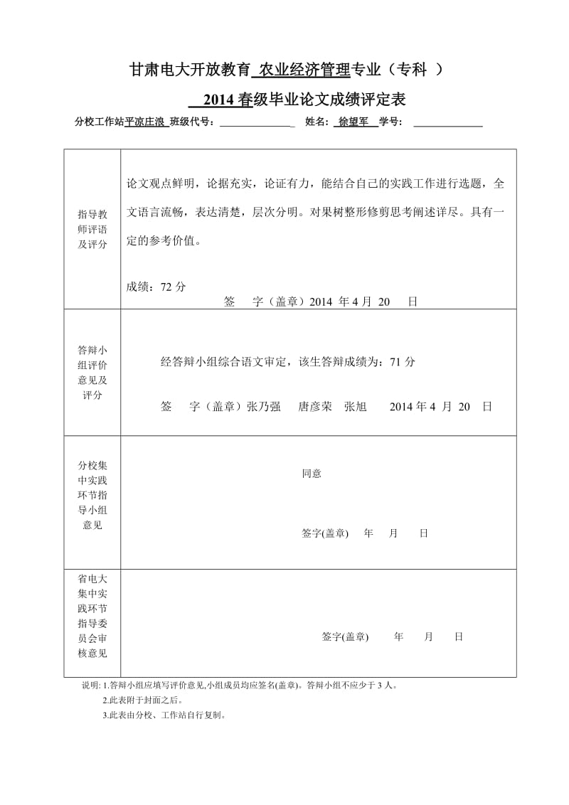 一村一名大学生毕业论文_第2页