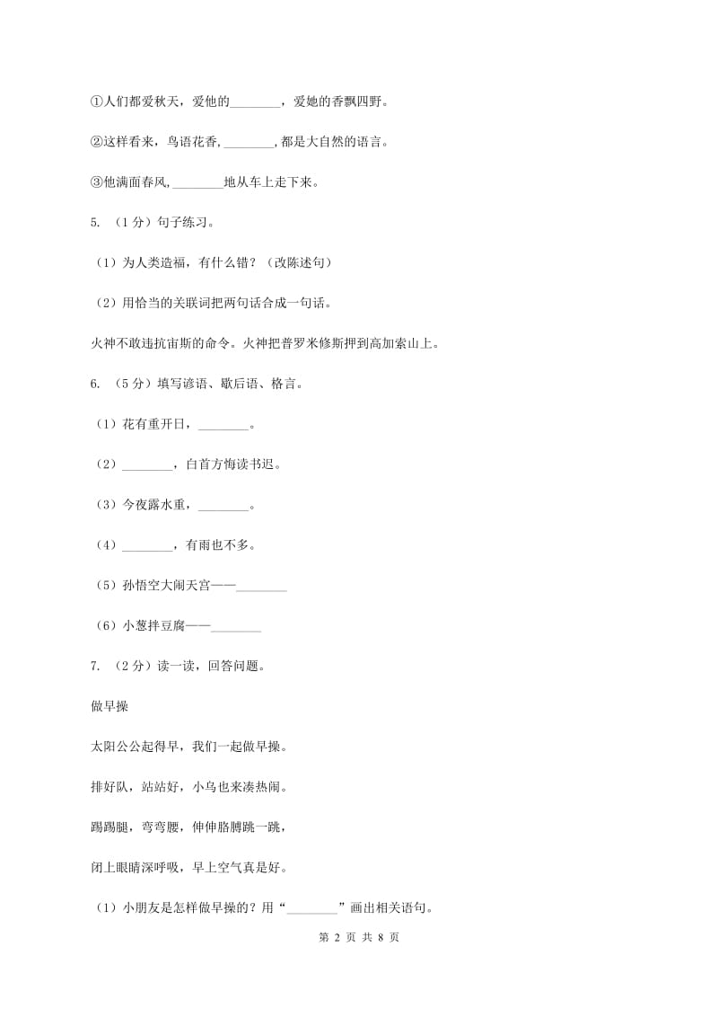 北师大版2019-2020学年度五年级上学期语文期末教学目标检测试卷A卷_第2页