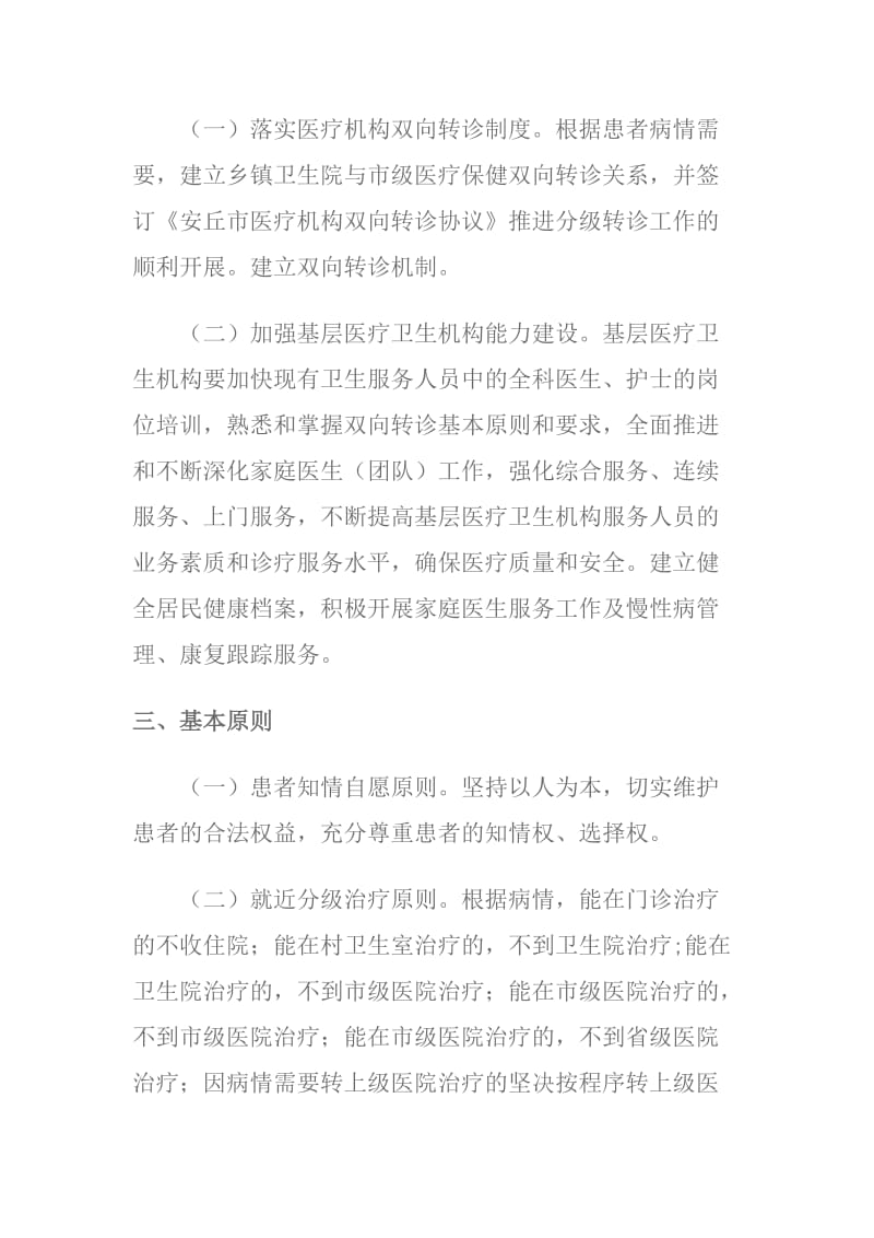 辉渠镇卫生院分级诊疗工作方案_第2页