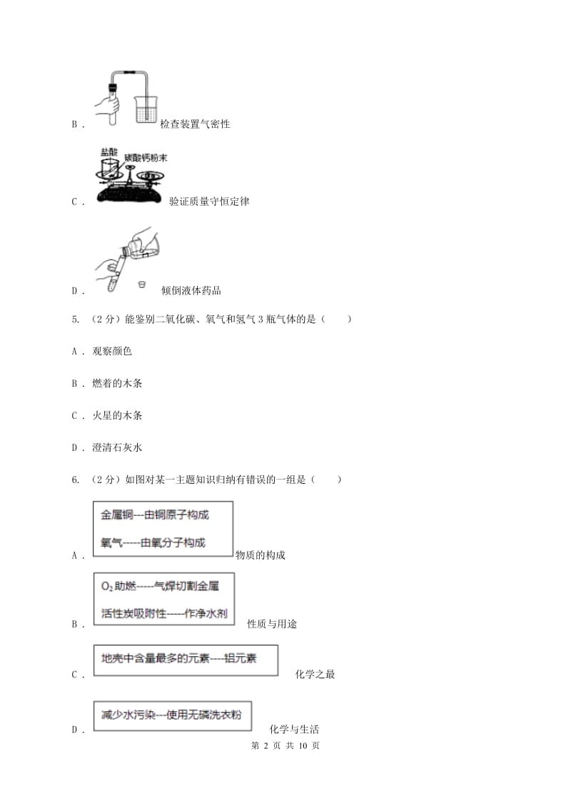 2020年度课标版九年级上学期期中化学试卷（I）卷_第2页