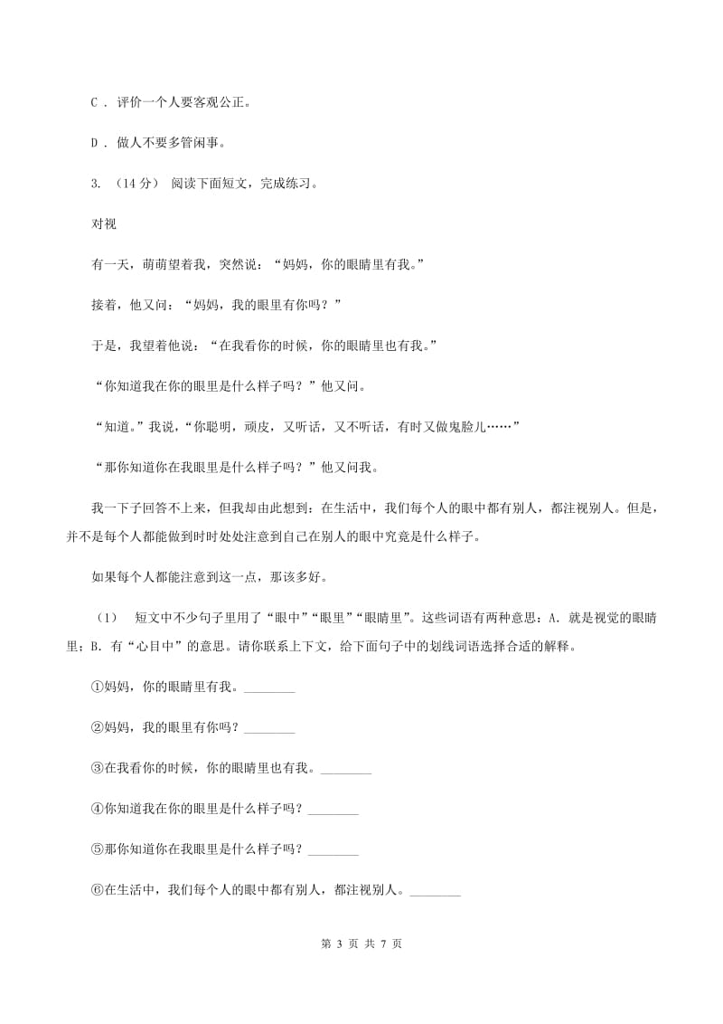 部编版2019-2020年四年级上学期语文期末专项复习卷（五）课内阅读（I）卷_第3页