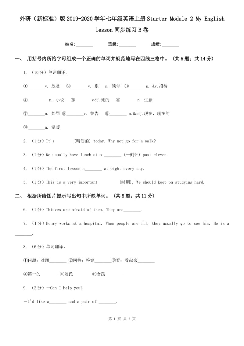 外研（新标准）版2019-2020学年七年级英语上册Starter Module 2 My English lesson同步练习B卷_第1页