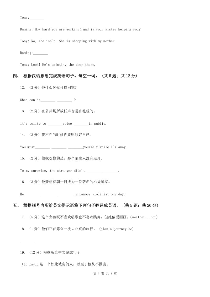 外研（新标准）版2019-2020学年七年级英语上册Starter Module 2 My English lesson同步练习B卷_第3页