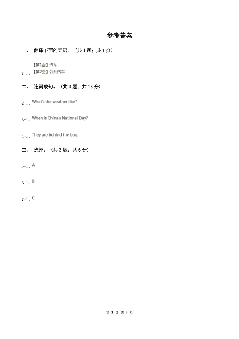 人教版（新起点）小学英语五年级下册Unit 1 Keeping healthy Lesson 3 同步练习4C卷_第3页