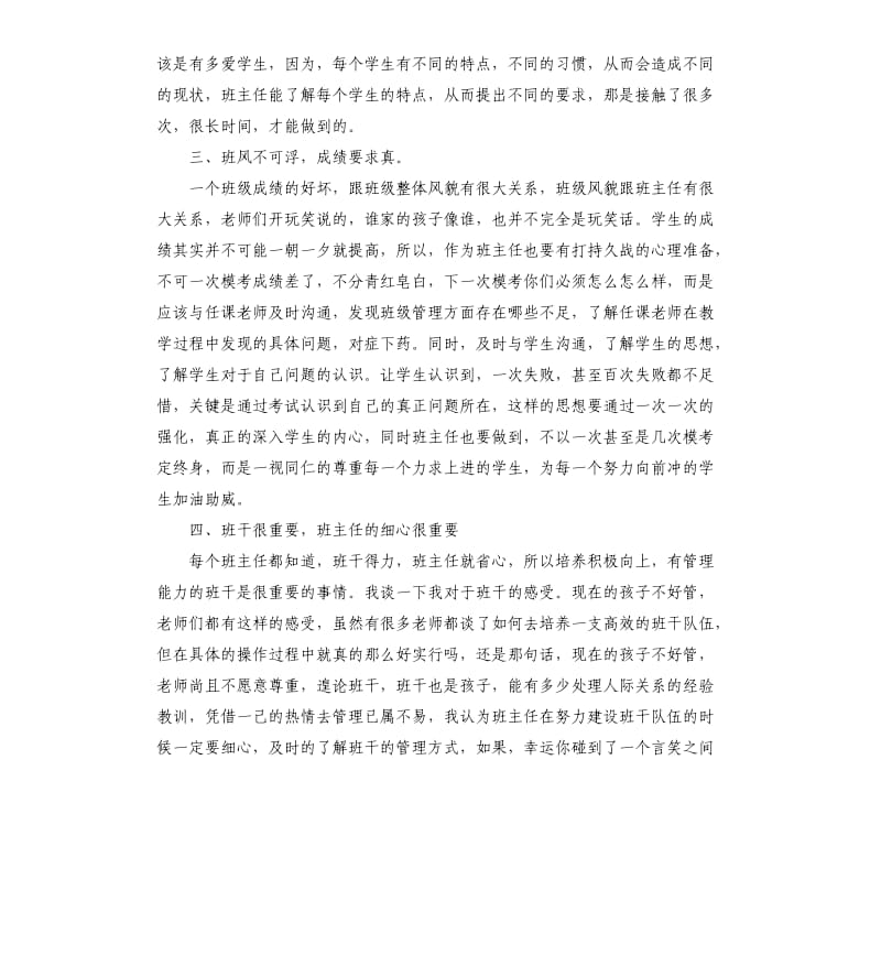 对高中班级教师工作总结优秀.docx_第2页