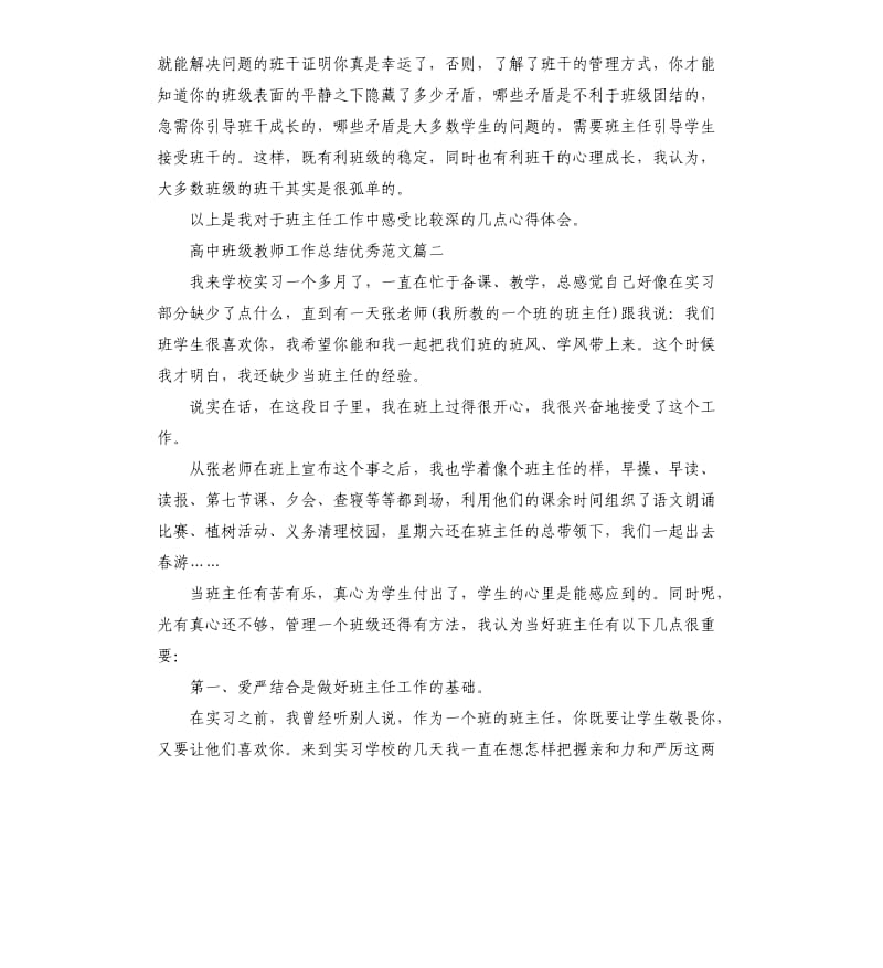 对高中班级教师工作总结优秀.docx_第3页