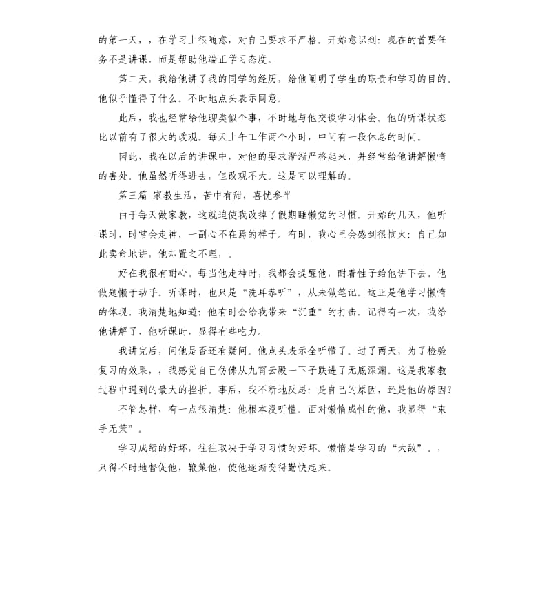工程学院寒假社会实践报告.docx_第2页