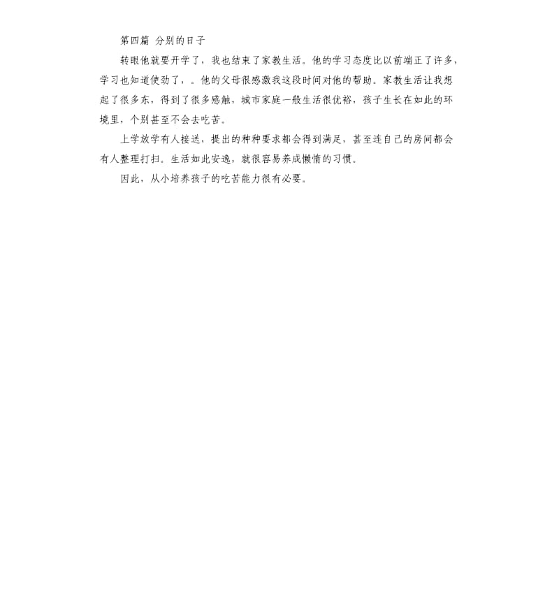 工程学院寒假社会实践报告.docx_第3页