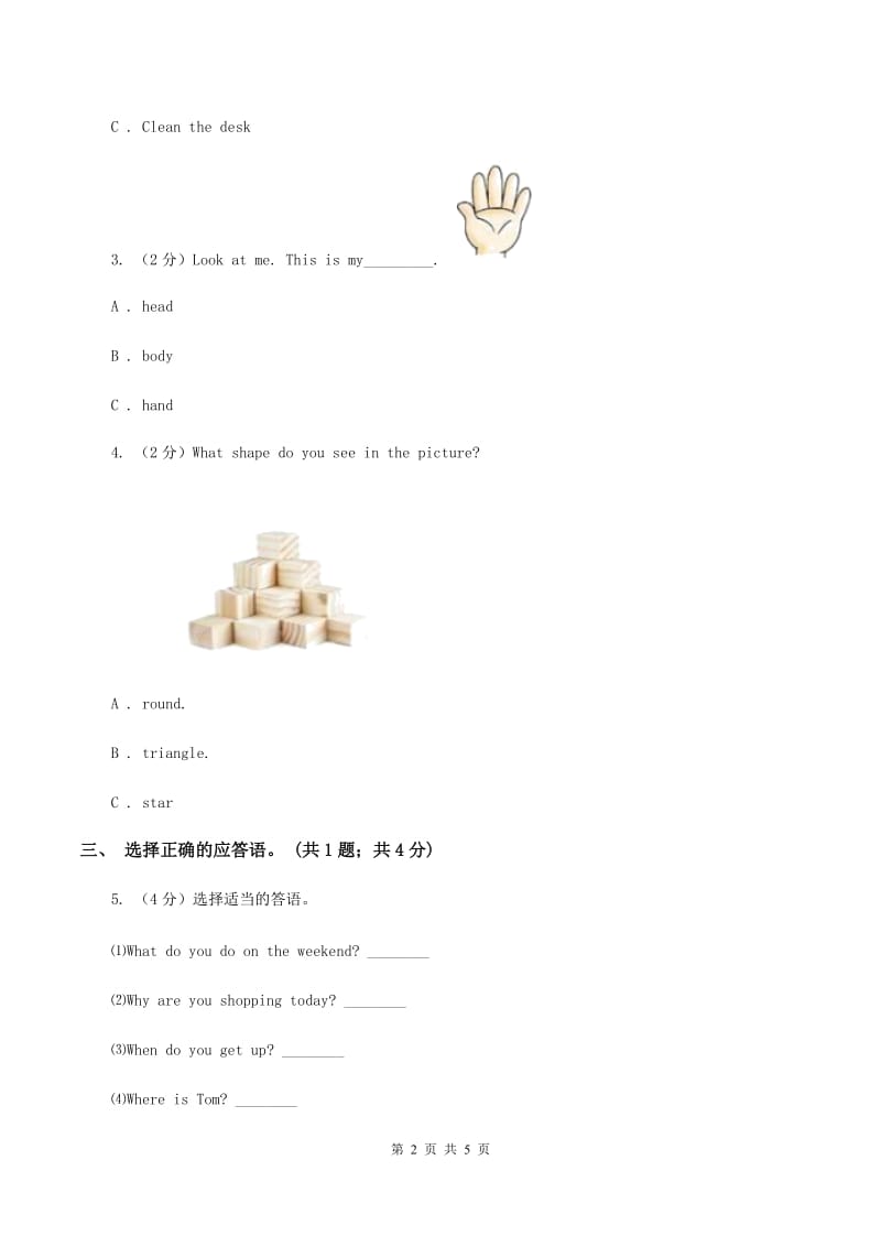 人教版（PEP）小学英语三年级下册Unit 5 Do you like pears_ Part B Start to read～Story time课后作业C卷_第2页