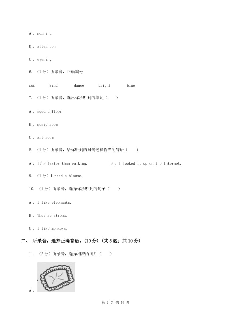 人教版(PEP)2019-2020学年五年级上学期英语第一次月考试卷（无听力）（I）卷_第2页