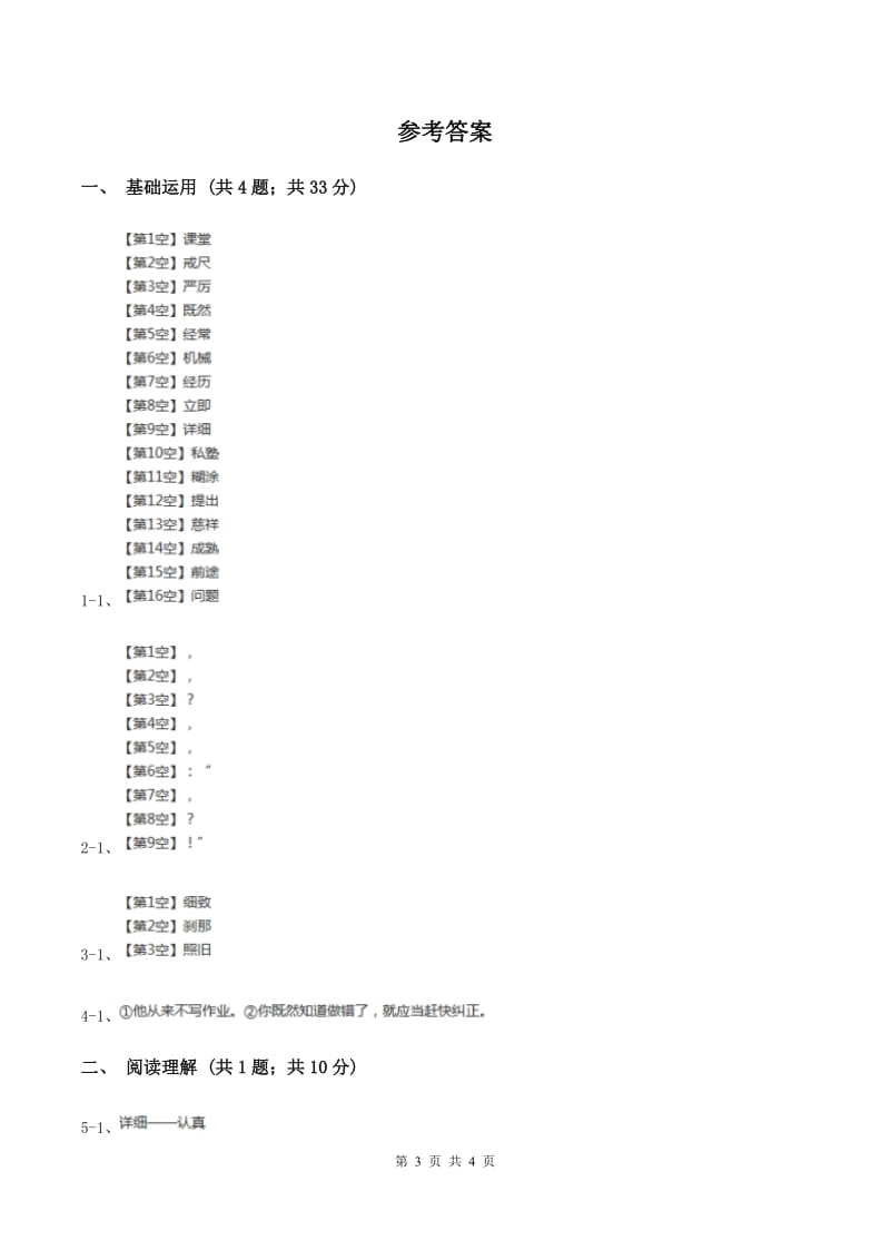 部编版三年级上册语文第一单元第3课《不懂就要问》同步测试（II ）卷_第3页