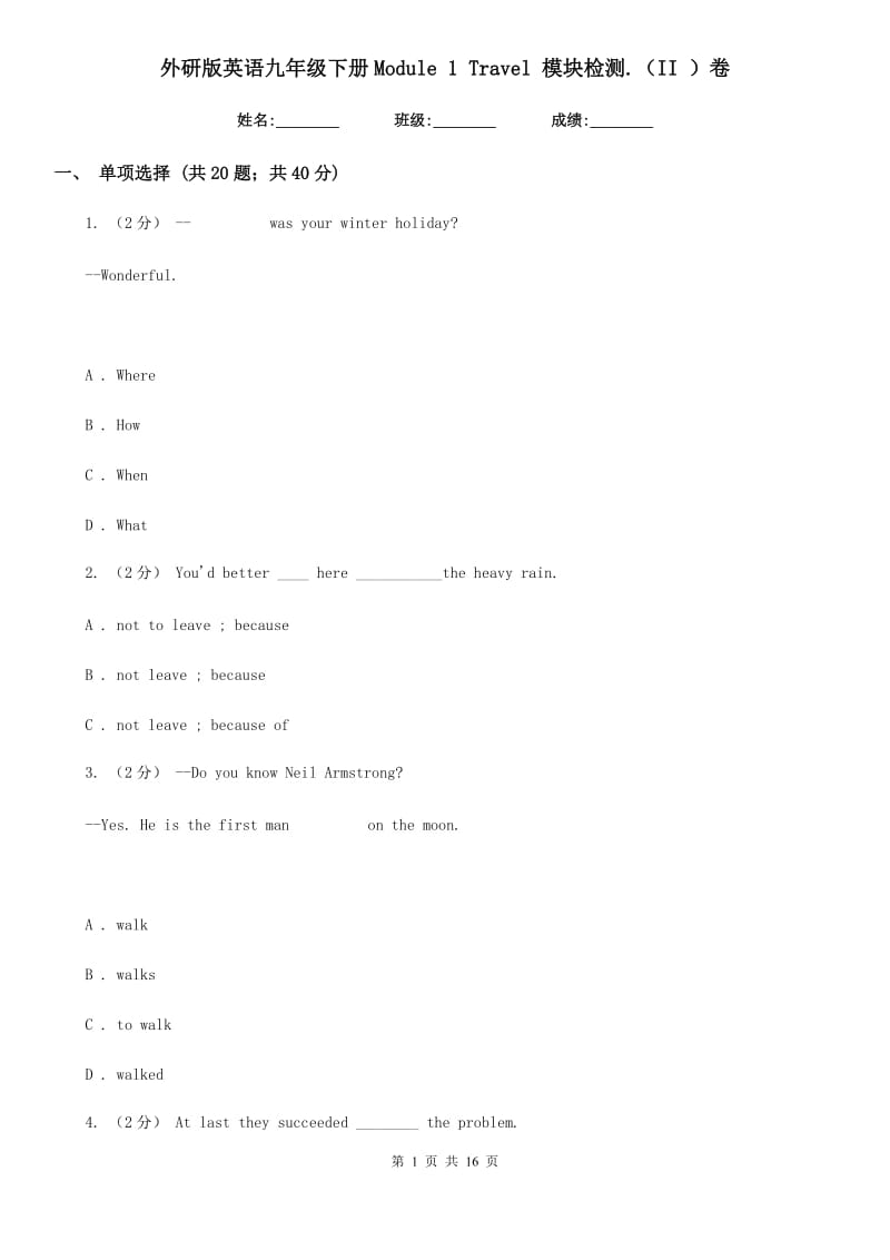 外研版英语九年级下册Module 1 Travel 模块检测.（II ）卷_第1页