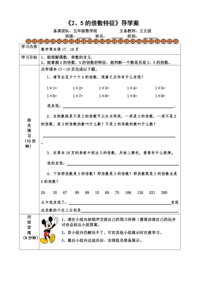 《2、5的倍数特征》导学案_第1页