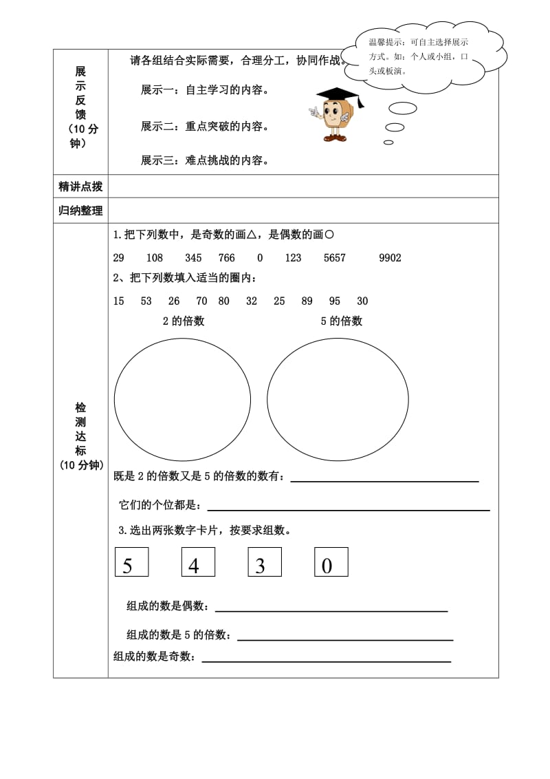 《2、5的倍数特征》导学案_第2页