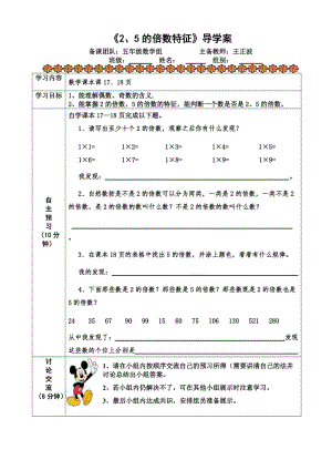 《2、5的倍數特征》導學案