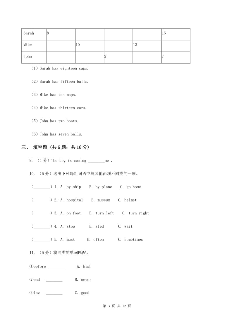 人教版（PEP）小学英语五年级上册第五单元Unit 5 There is a big bed 同步练习C卷_第3页