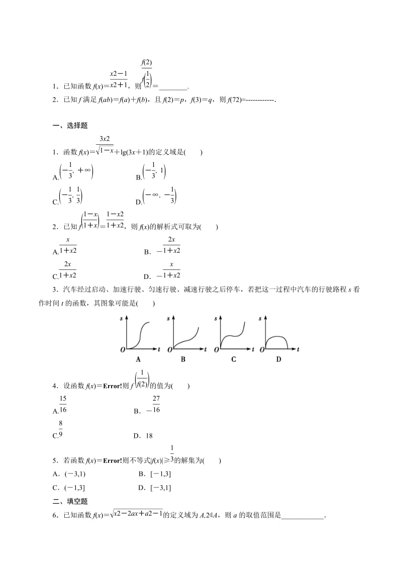 2014高三数学函数专题经典复习题_第1页