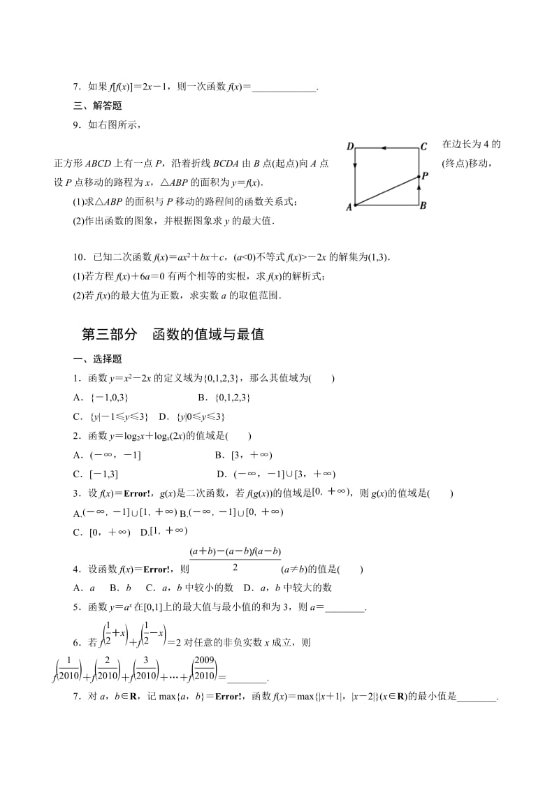 2014高三数学函数专题经典复习题_第2页
