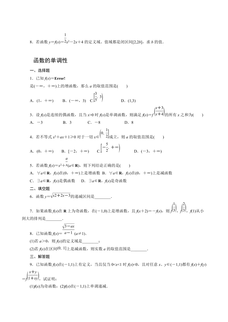 2014高三数学函数专题经典复习题_第3页