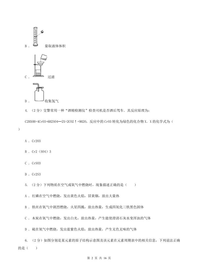 2019年九年级上学期期中化学试卷（II）卷_第2页