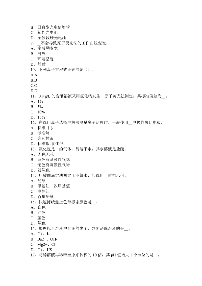 2016年黑龙江水质检验工竞赛技能操作考试题_第2页