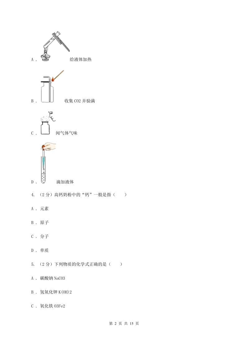 化学中考试卷A卷_第2页