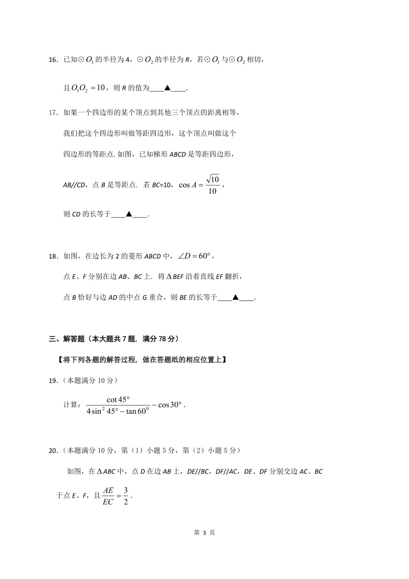 2018届长宁区中考数学一模及答案_第3页